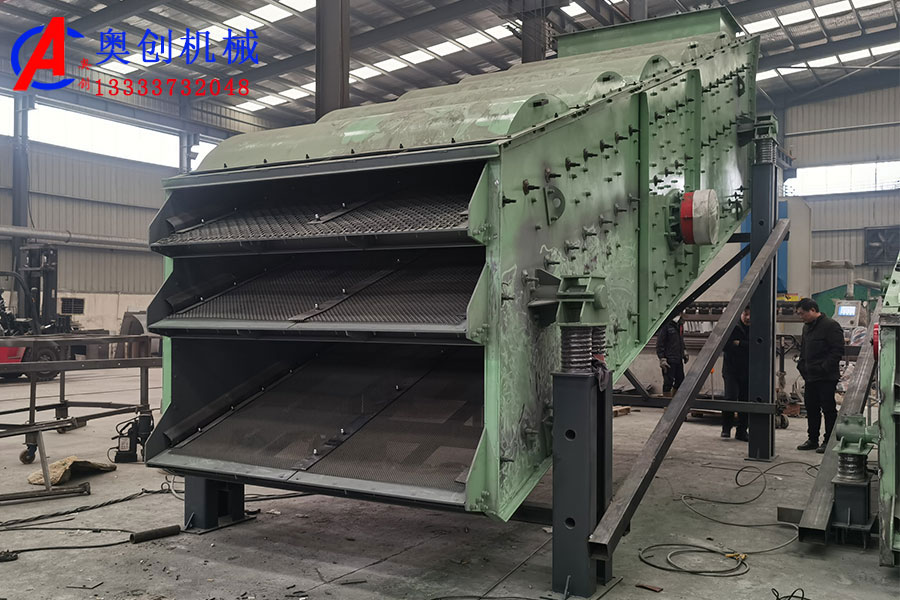 砂石顆粒篩分分級專用圓振動篩 砂石顆粒篩分分級專用圓振動篩